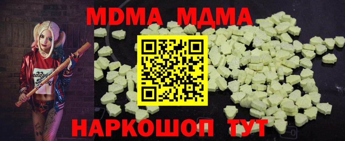 МДМА  МДМА кристаллы  Вход с VPN  МДМА молли  Кунгур 